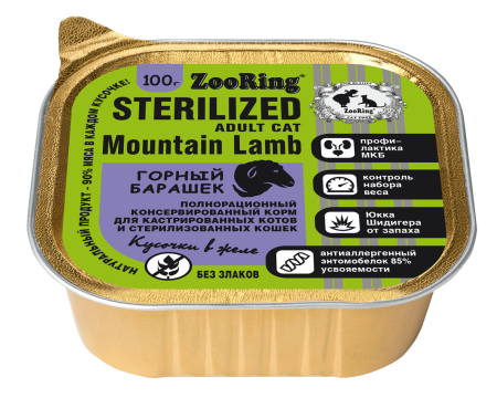 STERIL_Mountainlamb